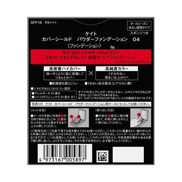 KATE Cover Shield Powder Foundation, SPF18 PA+++, Refill, 04, 9g