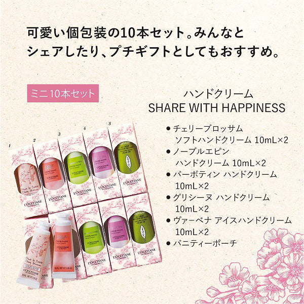 L'Occitane Hand Cream Share with Happiness, 10ml×10