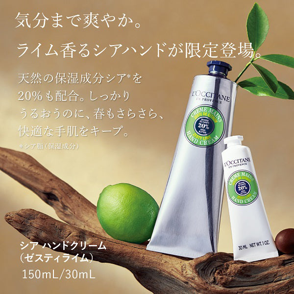 L'Occitane Shea Hand Cream (Zesty Lime), 150ml