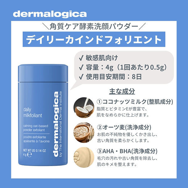 dermalogica Daily Milkfoliant Trial Size, 4g