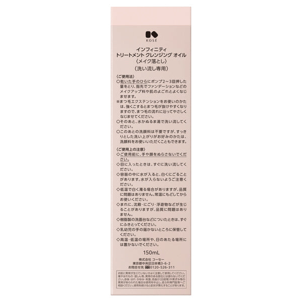 INFINITY Treatment Cleansing Oil, 150ml