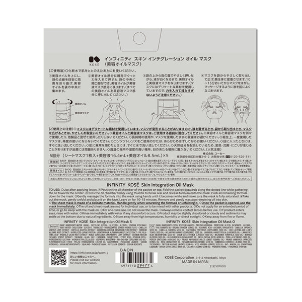 INFINITY Skin Integration Oil Mask, 5 uses