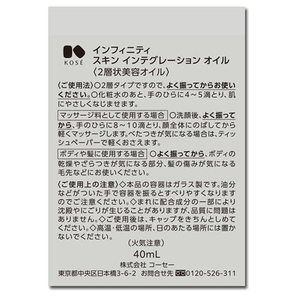 INFINITY Skin Integration Oil, 40ml