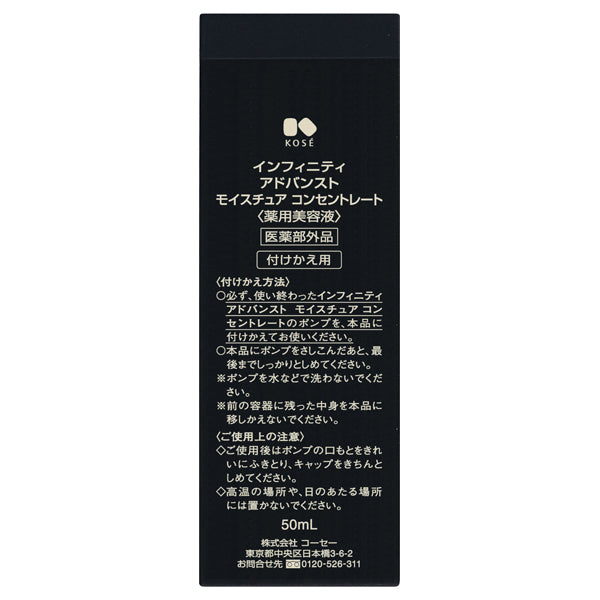 INFINITY Advanced Moisture Concentrate Replacement Bottle, 50ml