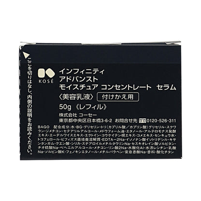 INFINITY Advanced Moisture Concentrate Serum Replacement Bottle, 50g