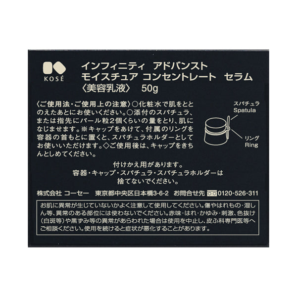 INFINITY Advanced Moisture Concentrate Serum, 50g