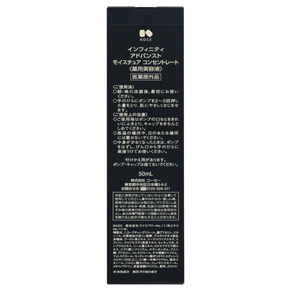 INFINITY Advanced Moisture Concentrate, 50ml