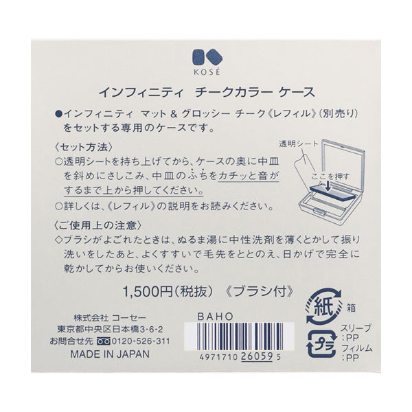 INFINITY Cheek Color Case