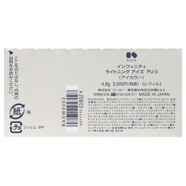 INFINITY Lightning Eyes Refill (PU-3), 4.8g