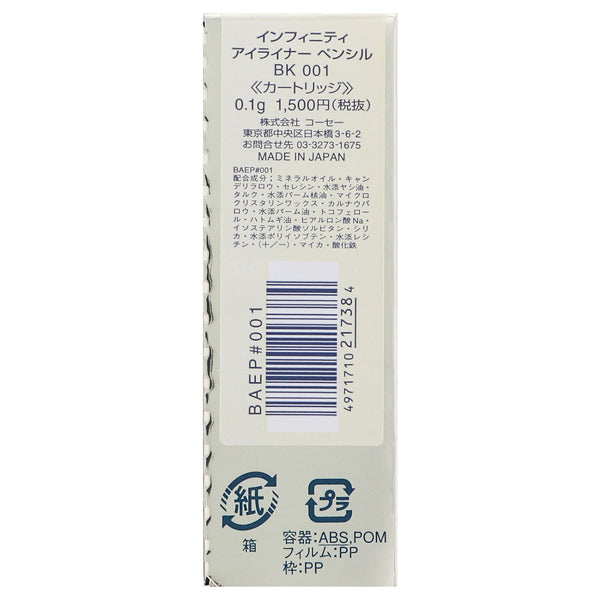 INFINITY Eyeliner Pencil Cartridge (BK001 Black), 0.1g