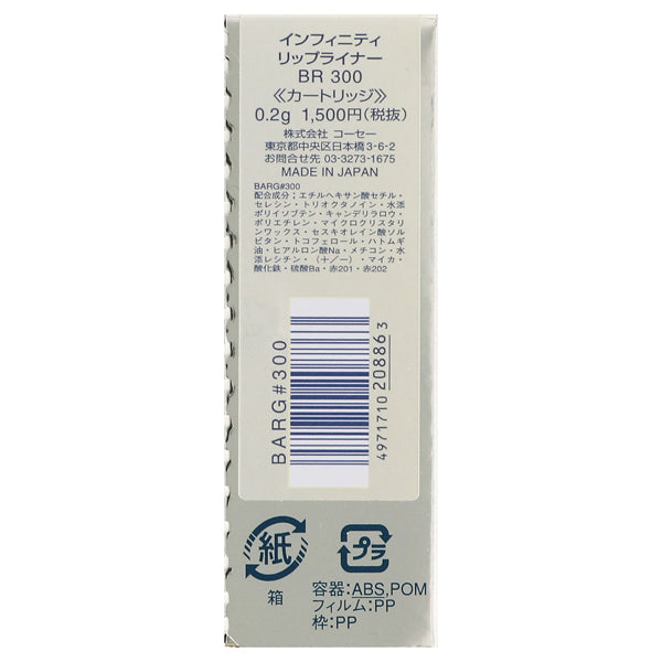 INFINITY Lip Liner Cartridge (BR300), 0.2g