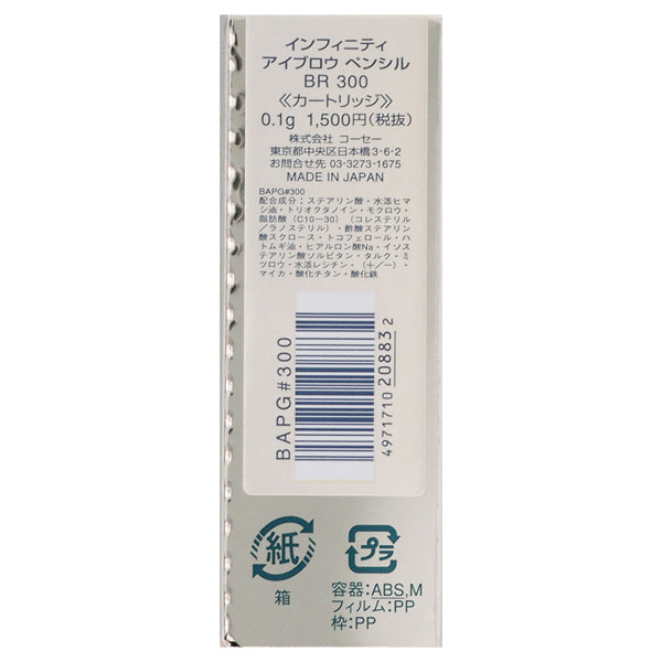 INFINITY Eyebrow Pencil Cartridge (BR300 Brown), 0.1g