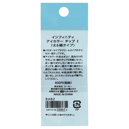 INFINITY Eye Color Tip 1