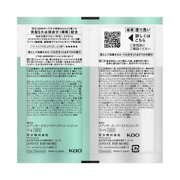 THE ANSWER Super Lamellar Shampoo & EX Repair Treatment for Color Damage (Bergamot & Daphne), 12ml+12g