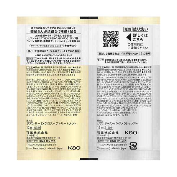 THE ANSWER Super Lamellar Shampoo & EX Gloss Treatment for Heat Damage (Bergamot & Daphne), 12ml+12g
