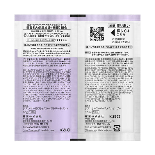 THE ANSWER Super Lamellar Shampoo & EX Moist Treatment for Daily Damage (Bergamot & Daphne), 12ml+12g