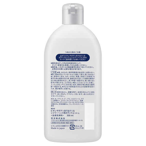 Biore The Body Shower Head Foaming Body Wash, 300ml