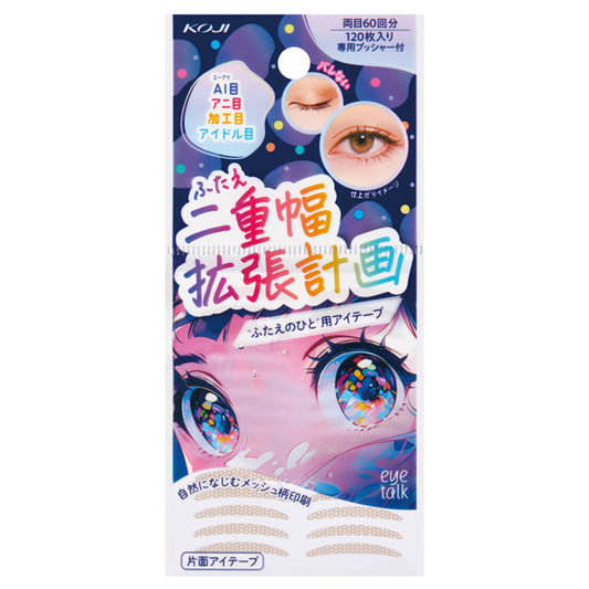 eye talk Double eyelid width expansion and adjustment eye tape, 120 sheets