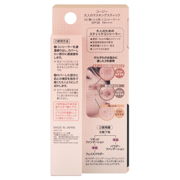 Koji Adult Masking Stick SPF38 (03 Light Beige), 9.6g