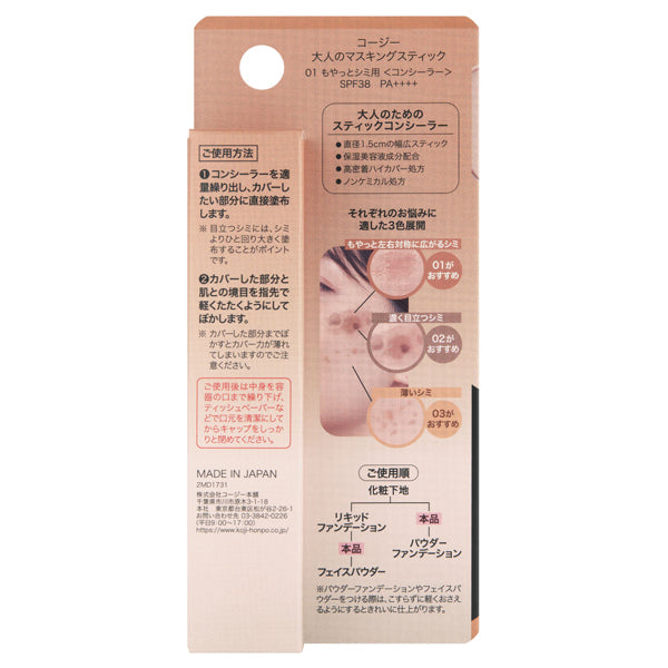 Adult Masking Stick, SPF38, PA++++, 01 Cheek-infused,  rosy beige, 9.6g