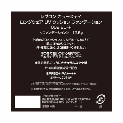 Revlon ColorStay Longwear UV Cushion Foundation SPF50+ PA++++ (002 Buff)