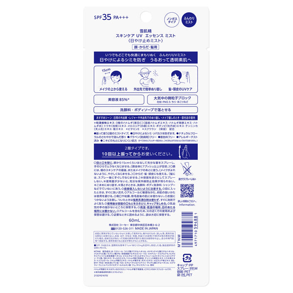 Sekkisei Skin Care UV Essence Mist SPF35 PA+++ (Natural Floral), 60ml