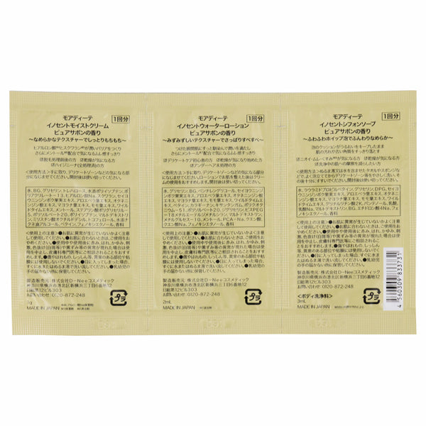 MOIDITE Trial Set (Pure Savon), 3ml, 2ml, 1g