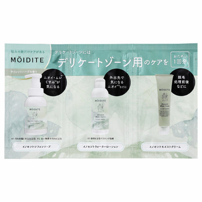MOIDITE Trial Set (Silent Herb), 3ml, 2ml, 1g