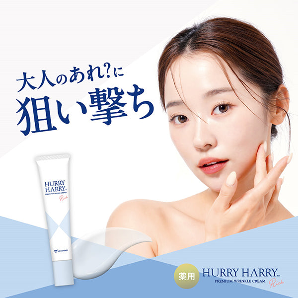 Hurry Harry Medicated Adult Beauty Wrinkle Serum Rich, 30g