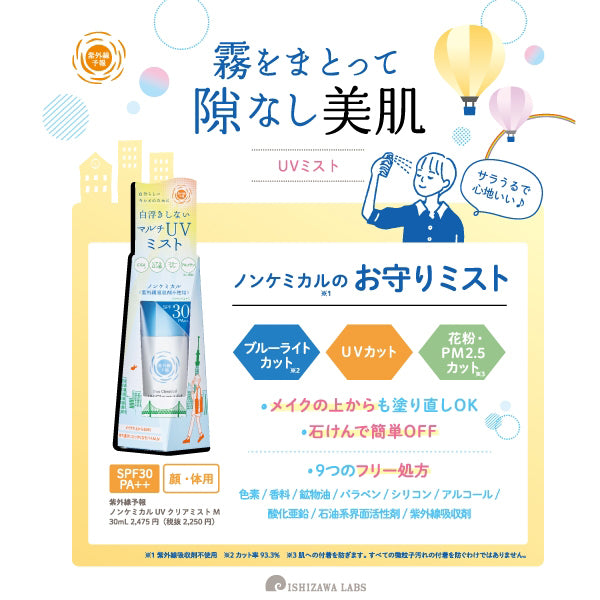 Shigaisen Yohou Non-Chemical UV Clear Mist M SPF30 PA++, 30ml