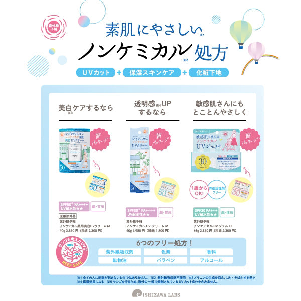 Shigaisen Yohou Non-Chemical UV Gel FF SPF30 PA+++, 65g