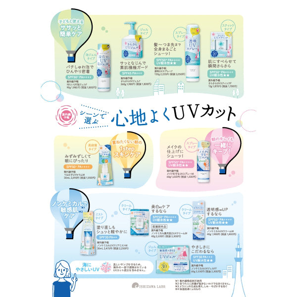 Shigaisen Yohou Non-Chemical UV Gel FF SPF30 PA+++, 65g