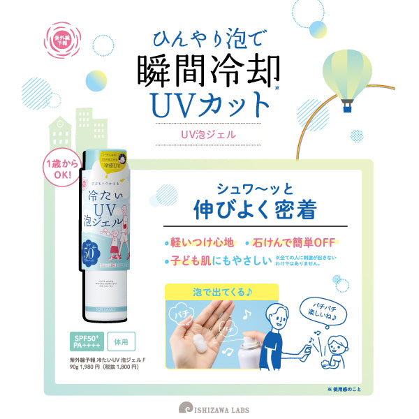 Shigaisen Yohou Cooling UV Foaming Gel F SPF50+ PA++++, 90g