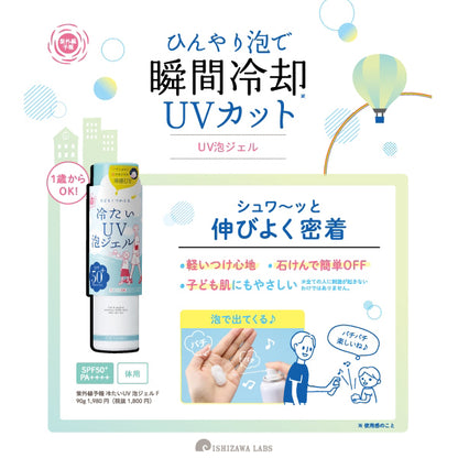 Shigaisen Yohou Cooling UV Foaming Gel F SPF50+ PA++++, 90g