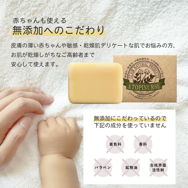 Creer Atopinurse AN Soap 2-Piece Set / 100g x 2