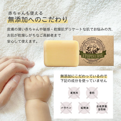 Creer Atopinurse AN Soap 2-Piece Set / 100g x 2