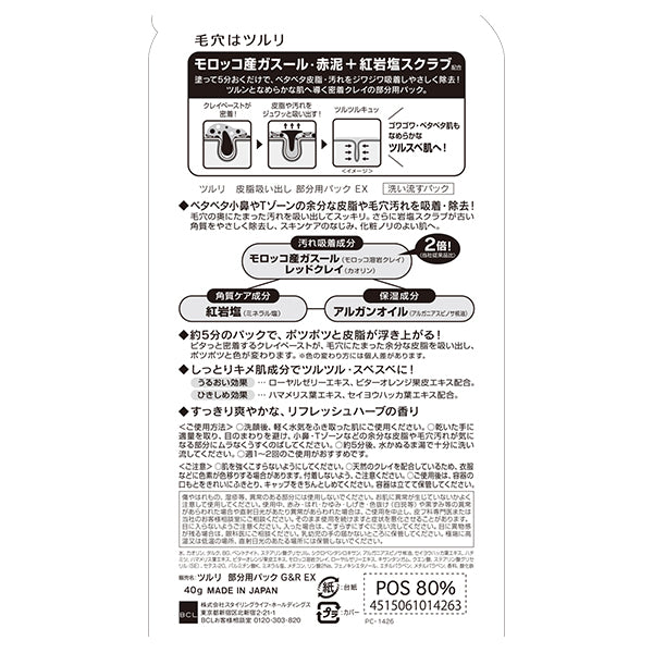 TSURURI Sebum Suction Partial Pack EX, 40g