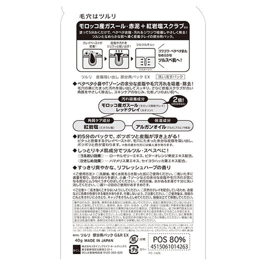 TSURURI Sebum Suction Partial Pack EX, 40g