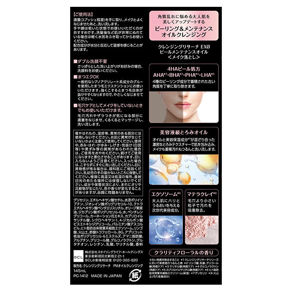 Cleansing Research EXO Peel Maintenance Oil, 145ml