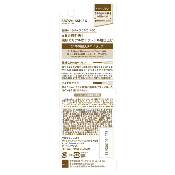 Browlash EX Ultra Skinny Pencil Brow N (03)