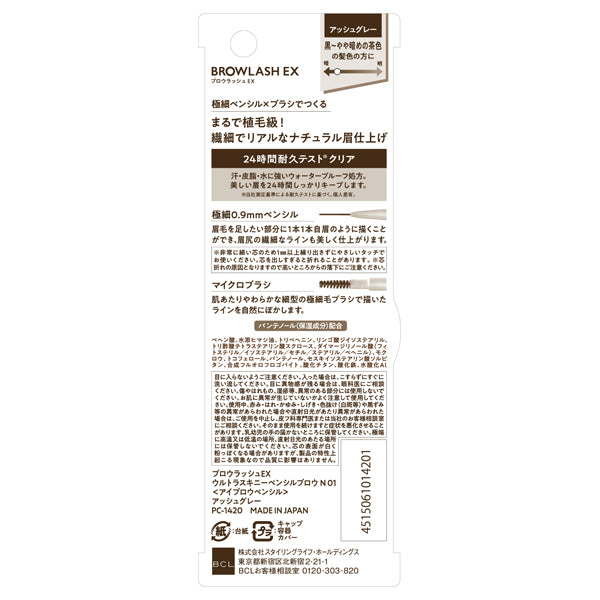 Browlash EX Ultra Skinny Pencil Brow N (01)