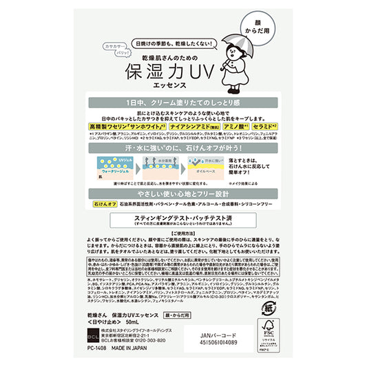 Kansosan Moisture UV Essence, 50ml