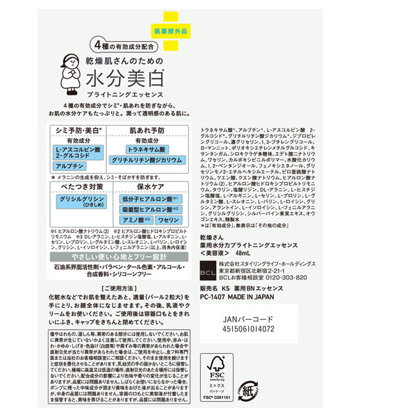 Kansosan Medicated Hydration Brightening Essence, 48ml
