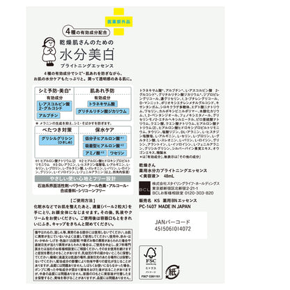 Kansosan Medicated Hydration Brightening Essence, 48ml