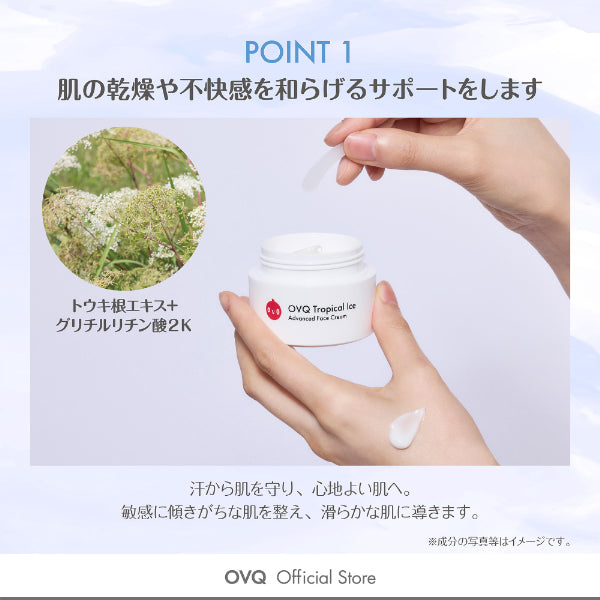 OVQ Tropical Ice Advanced Face Cream, 48g