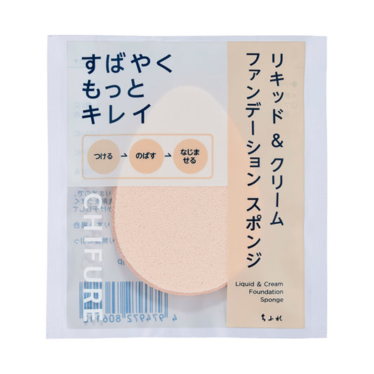 Chifure Liquid & Cream Foundation Sponge, W90×H110×D8(mm)