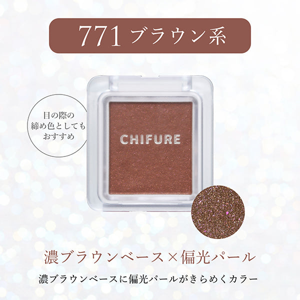 Chifure Single color eyeshadow, 771 Brown