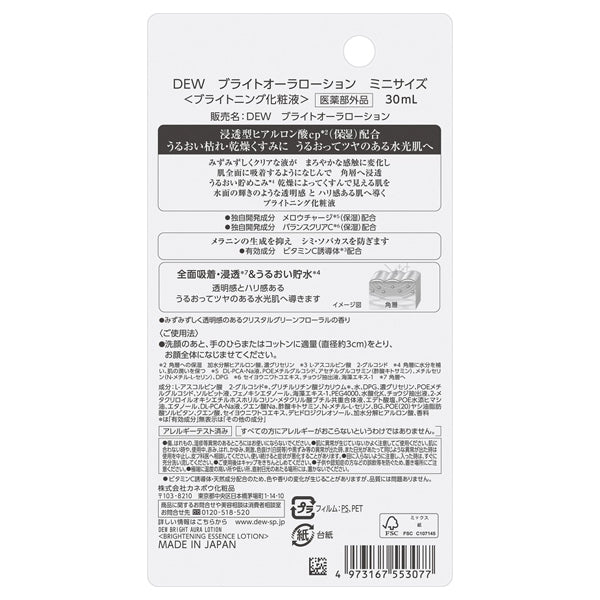 DEW Bright Aura Lotion Mini Size, 30ml, Crystal Green Floral