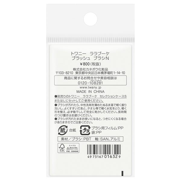 TWANY Lara Bouquet Brush N, 1g (1 piece)