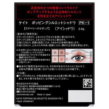 KATE Popping Silhouette Shadow, PK-1, 3.6g